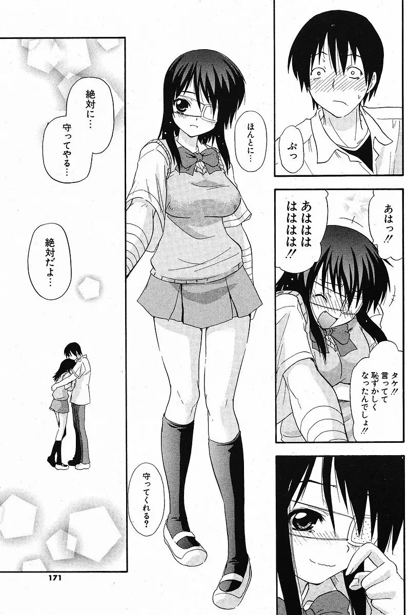 Comic ポプリクラブ 2005年09月号 Page.163