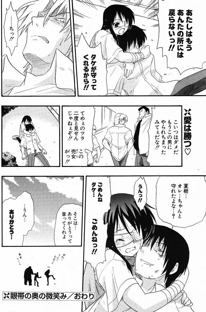 Comic ポプリクラブ 2005年09月号 Page.170