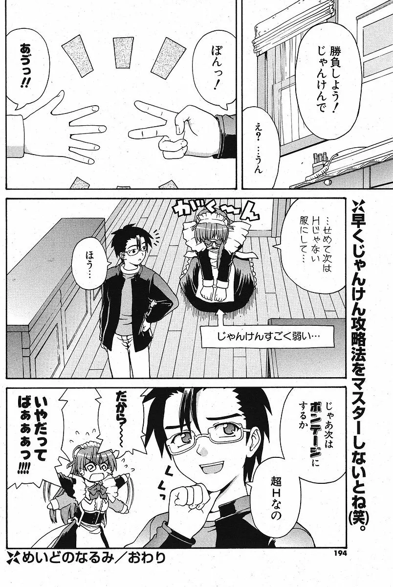 Comic ポプリクラブ 2005年09月号 Page.186