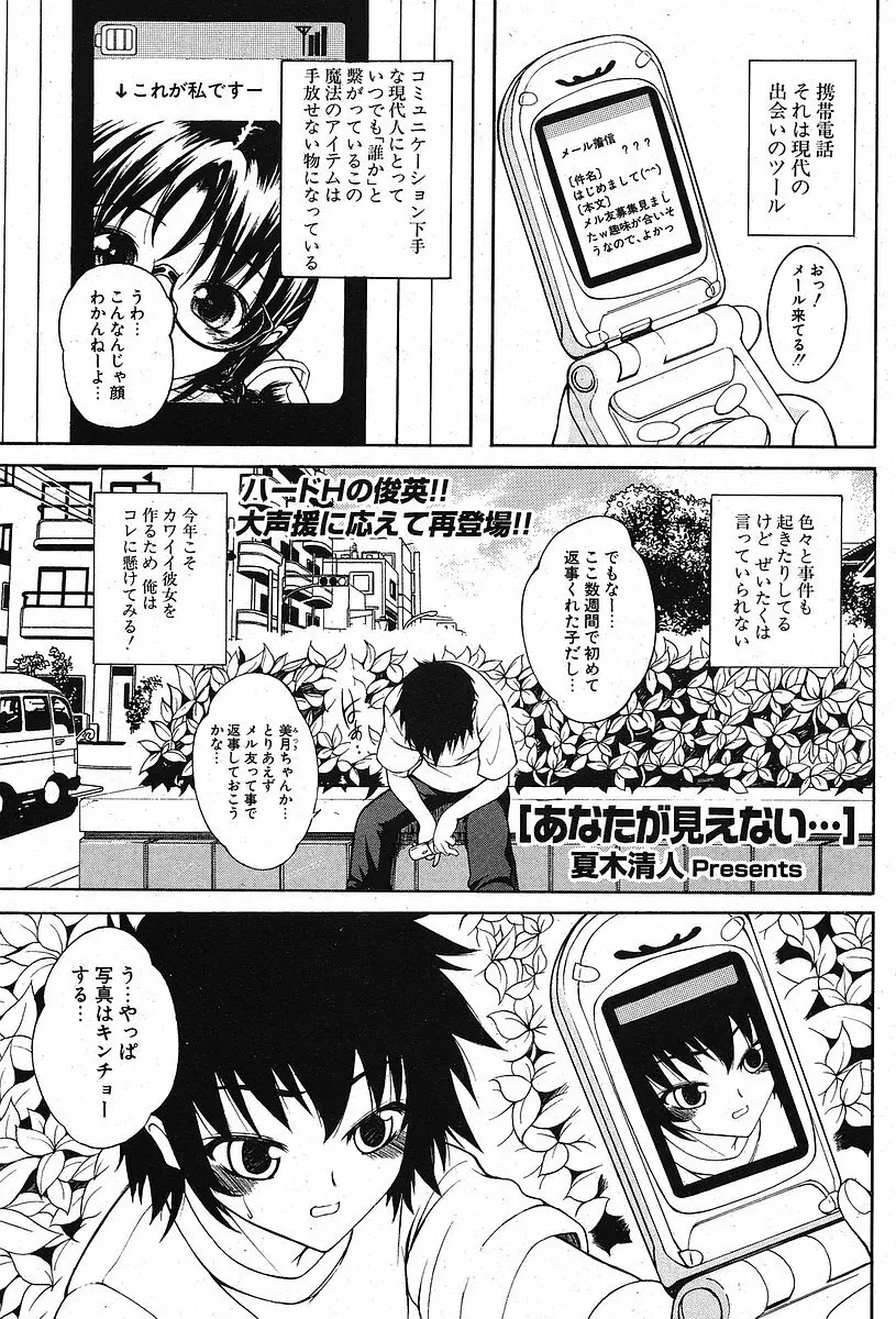 Comic ポプリクラブ 2005年09月号 Page.189