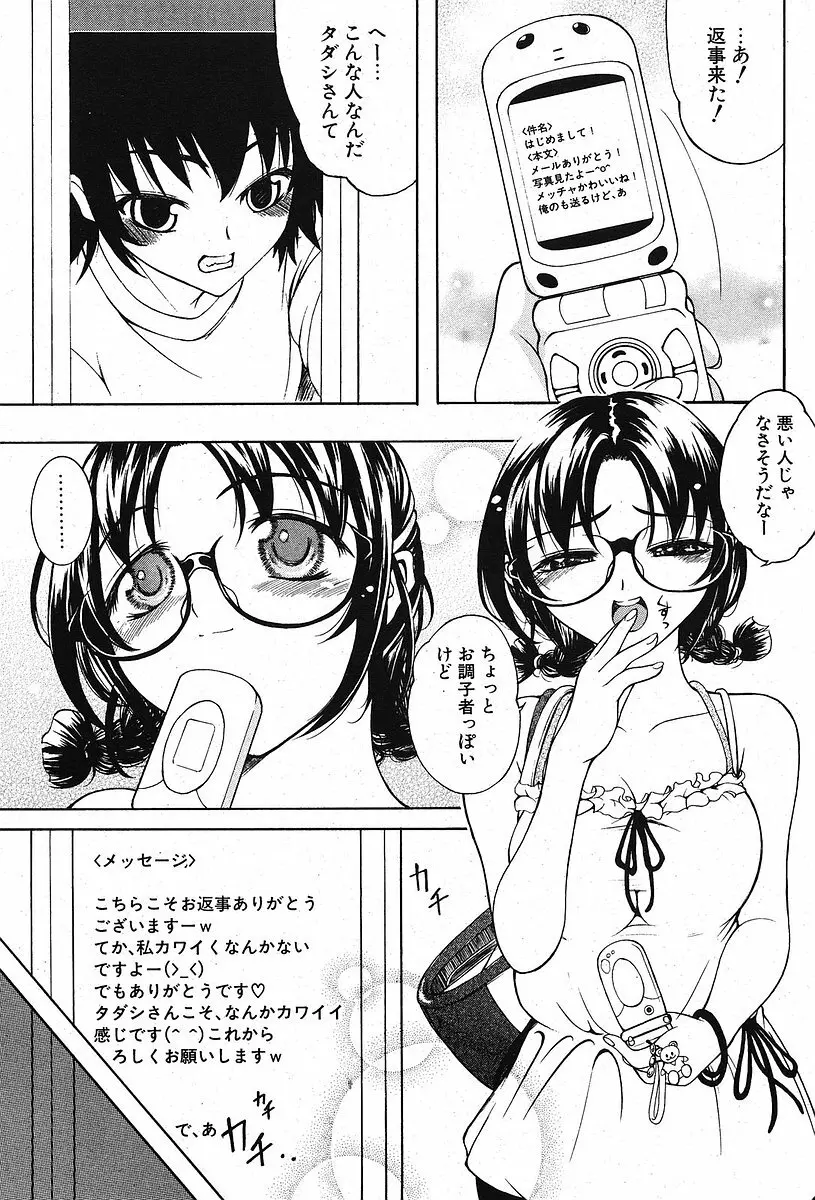 Comic ポプリクラブ 2005年09月号 Page.191