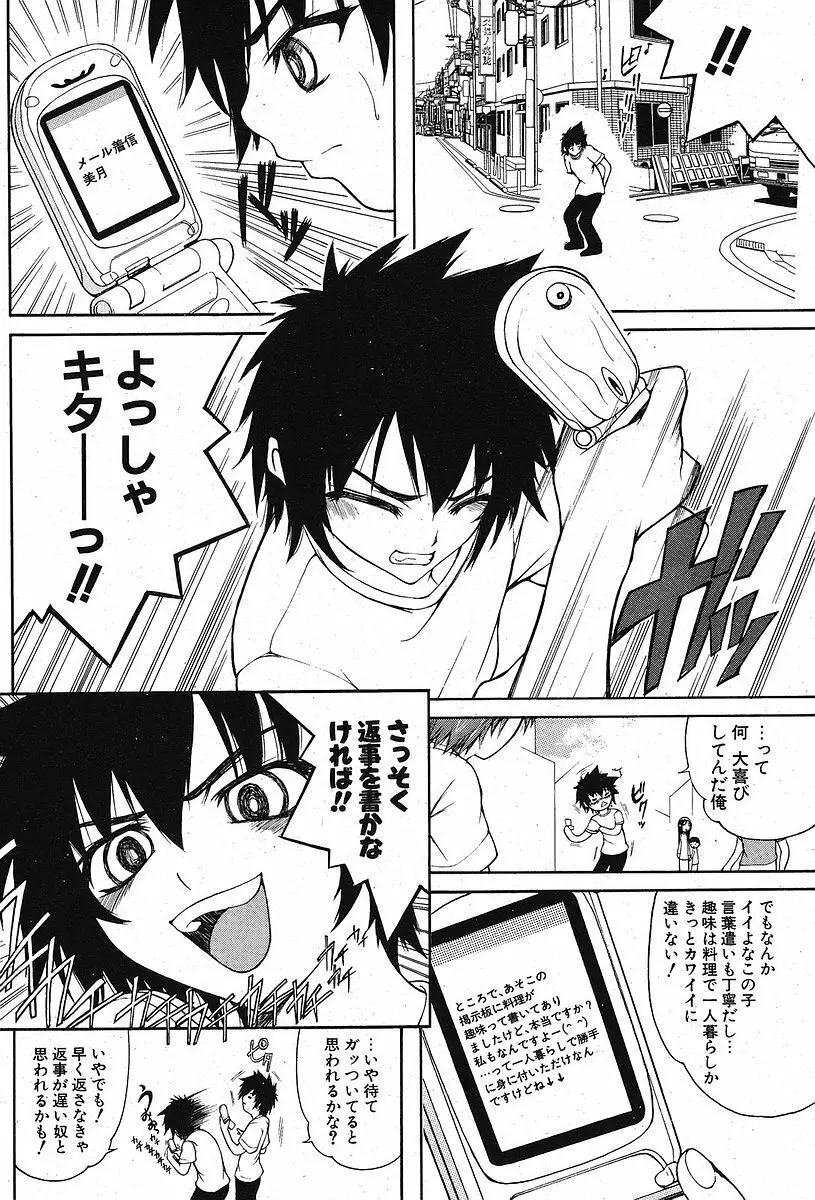 Comic ポプリクラブ 2005年09月号 Page.192