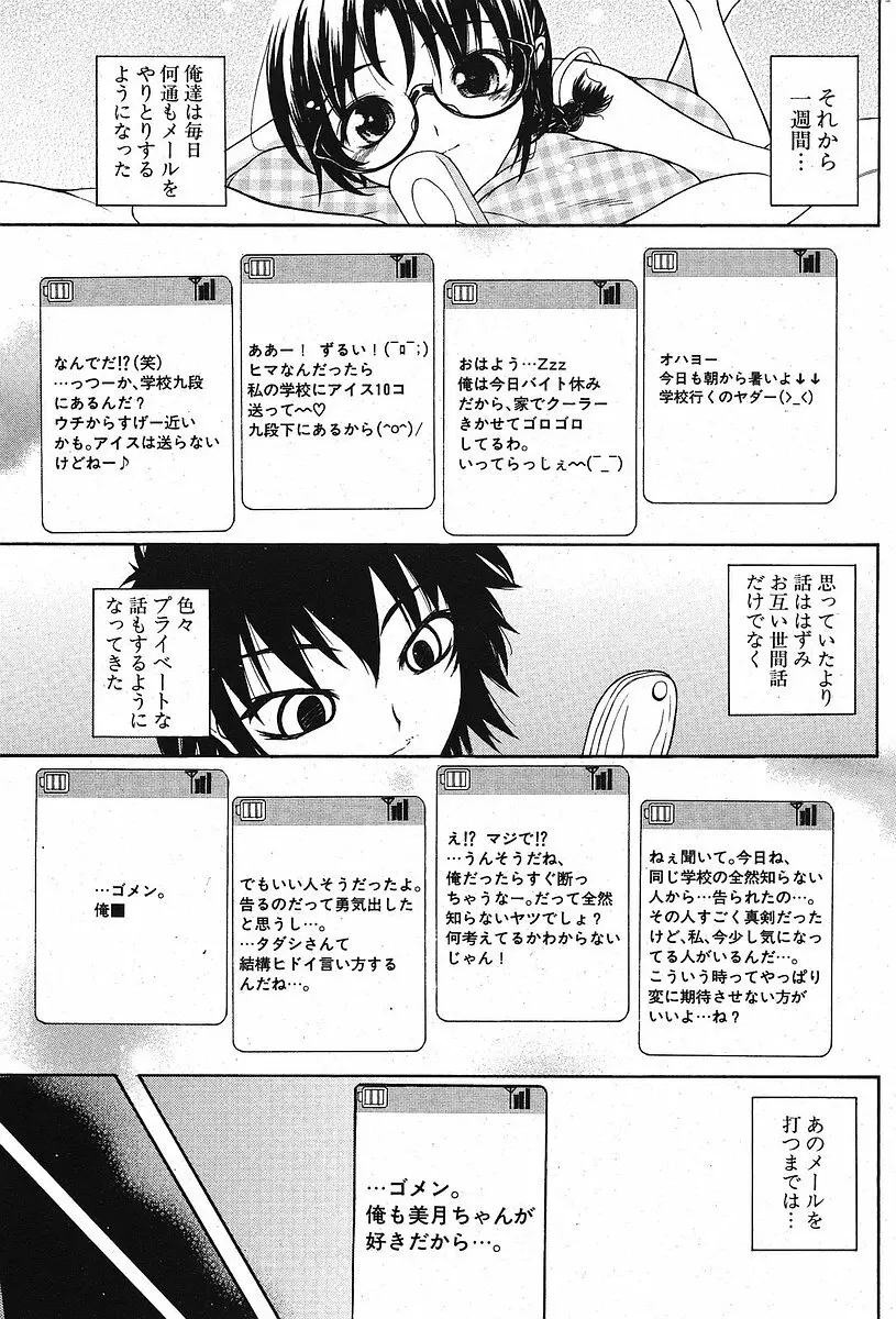 Comic ポプリクラブ 2005年09月号 Page.193