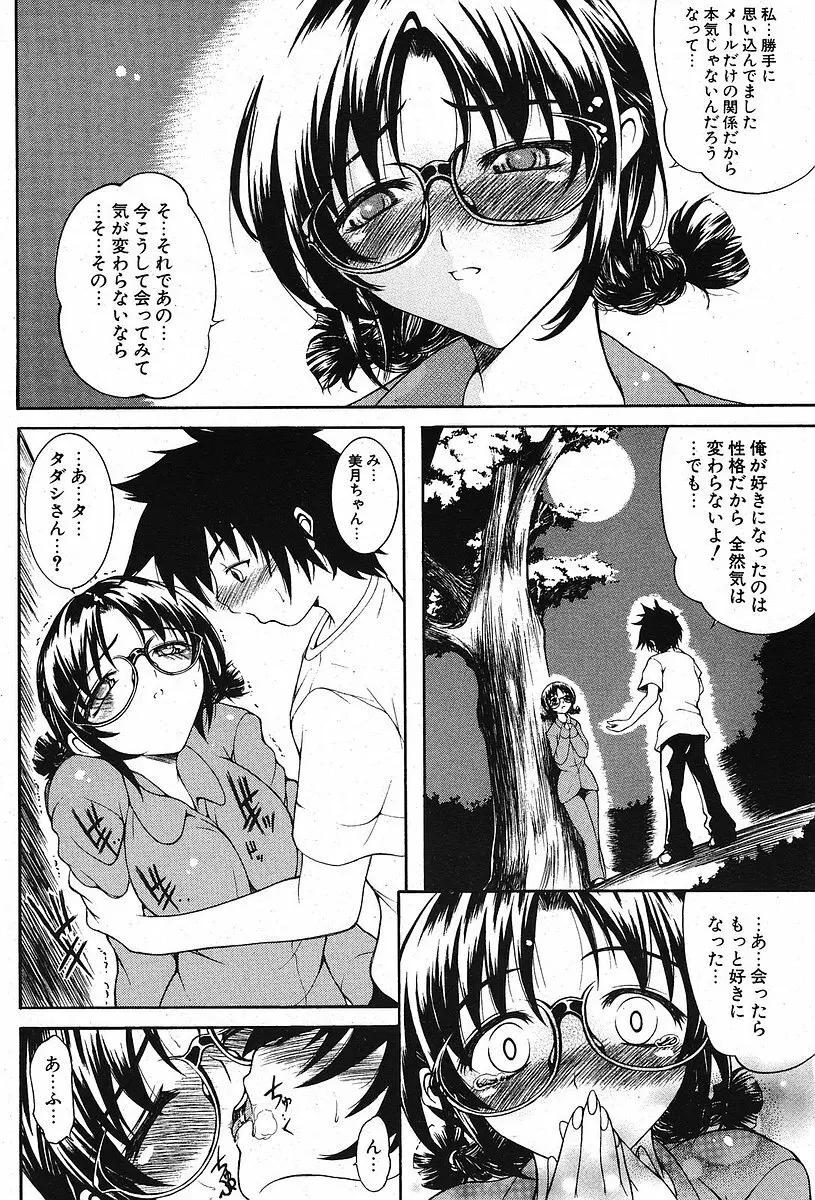 Comic ポプリクラブ 2005年09月号 Page.198