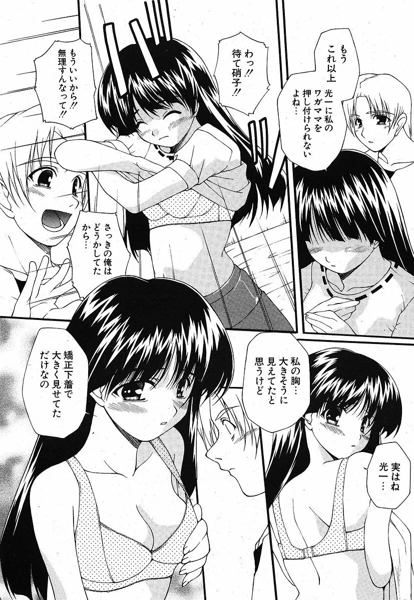 Comic ポプリクラブ 2005年09月号 Page.215