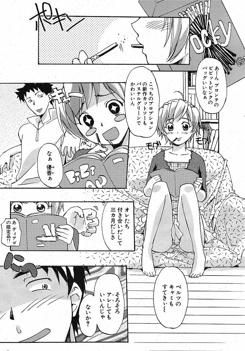 Comic ポプリクラブ 2005年09月号 Page.232