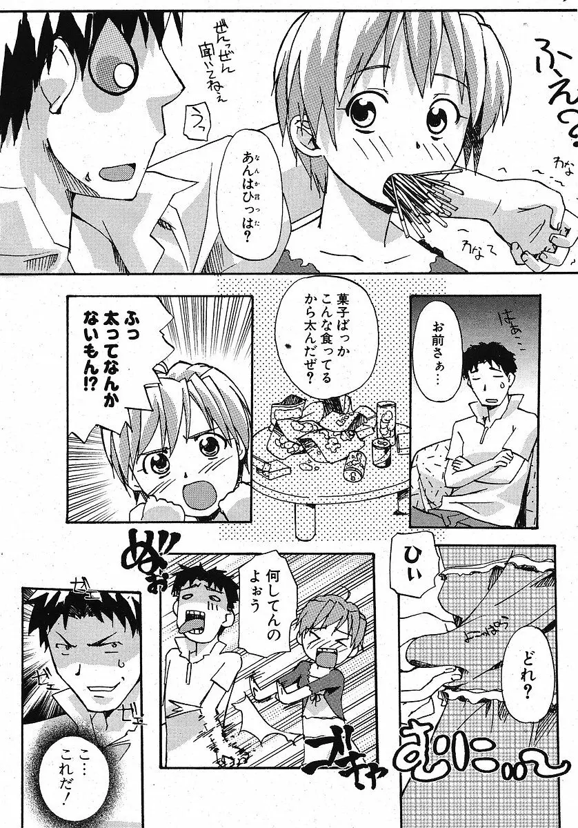 Comic ポプリクラブ 2005年09月号 Page.233