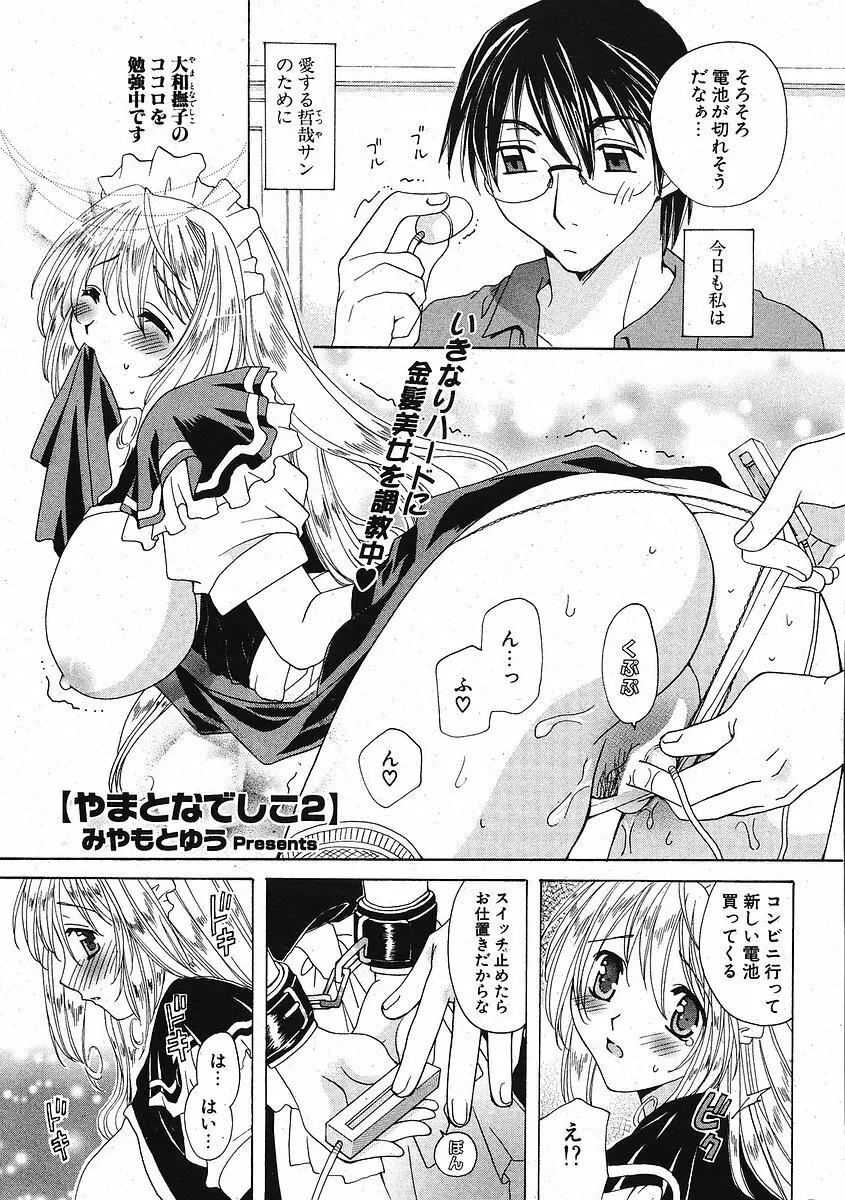 Comic ポプリクラブ 2005年09月号 Page.249