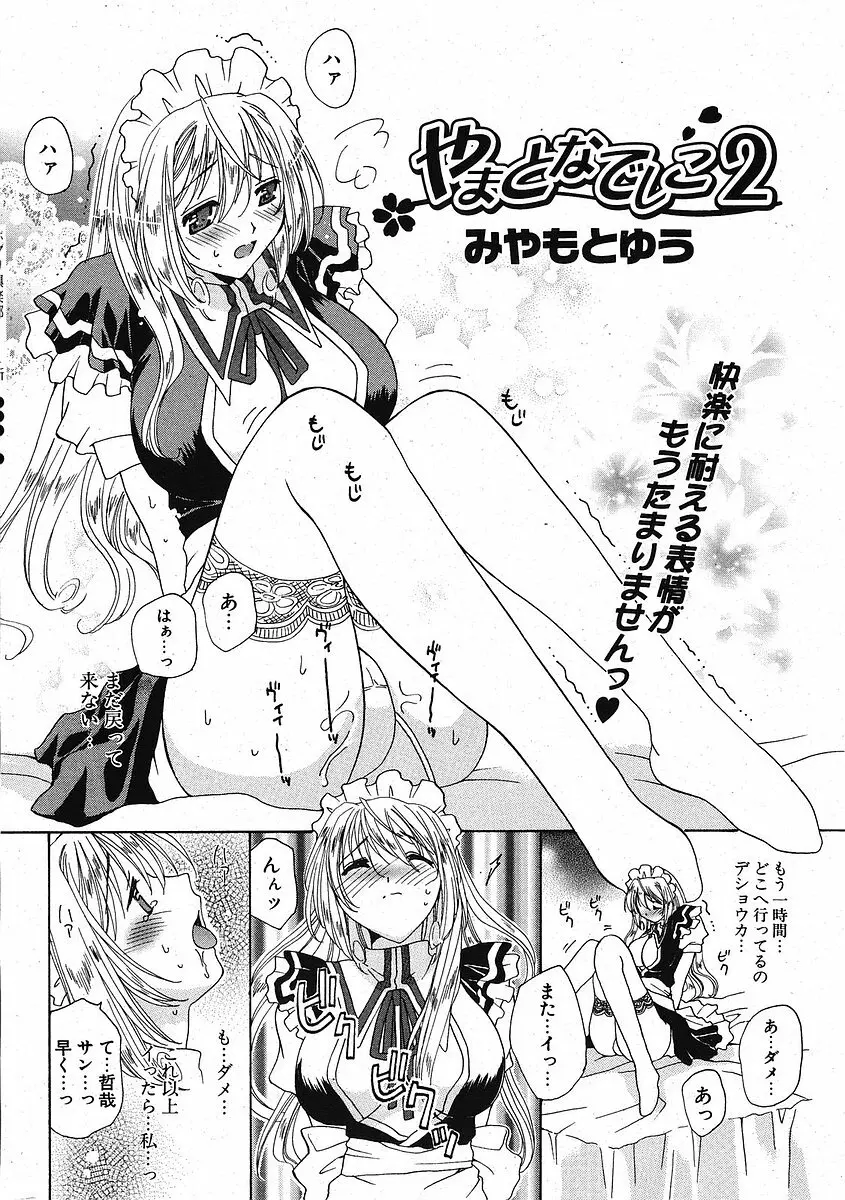 Comic ポプリクラブ 2005年09月号 Page.250