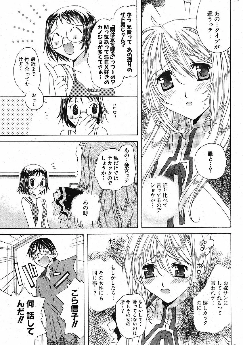 Comic ポプリクラブ 2005年09月号 Page.255