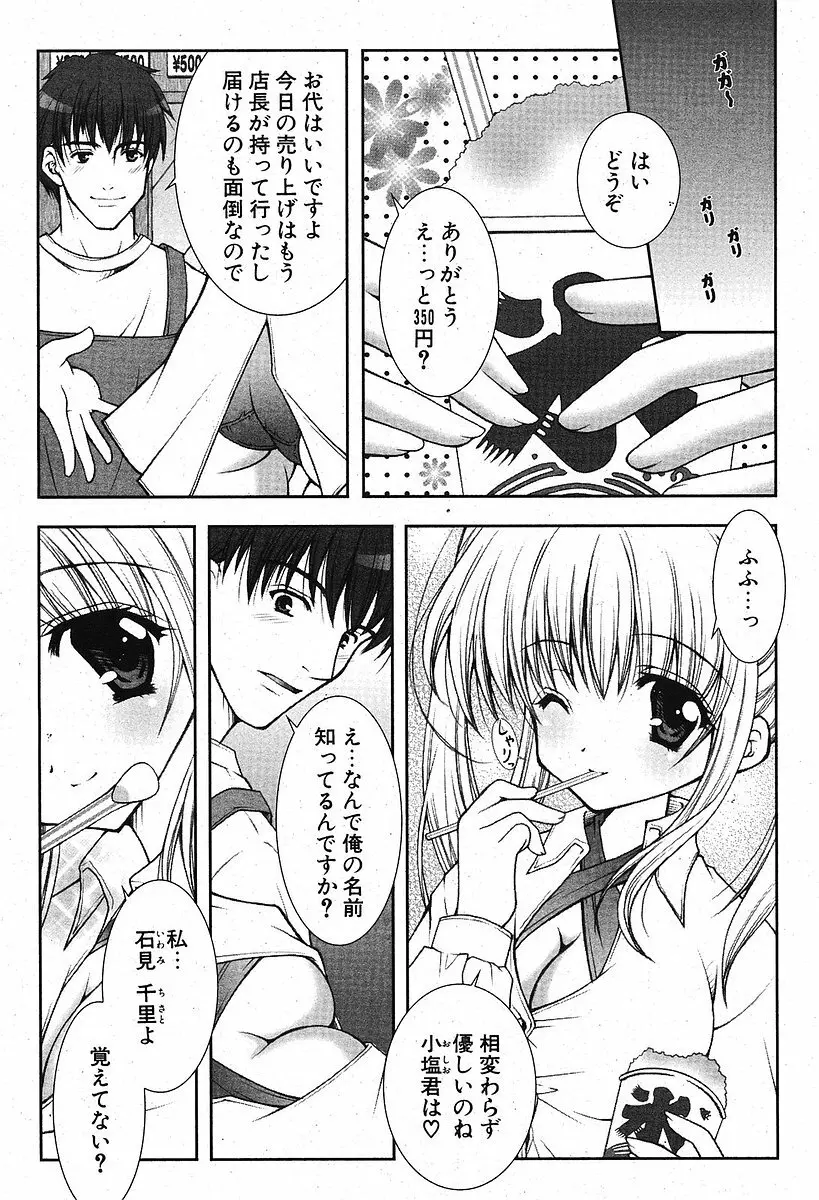 Comic ポプリクラブ 2005年09月号 Page.27