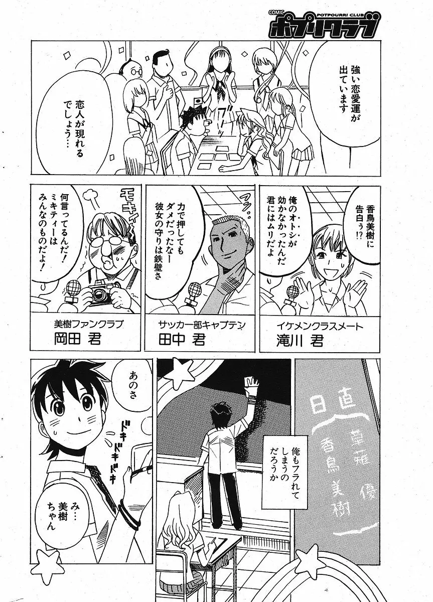 Comic ポプリクラブ 2005年09月号 Page.270