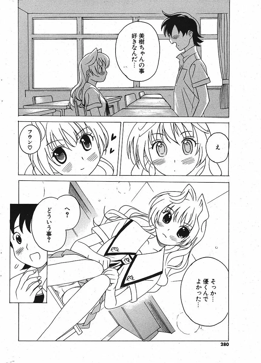 Comic ポプリクラブ 2005年09月号 Page.272