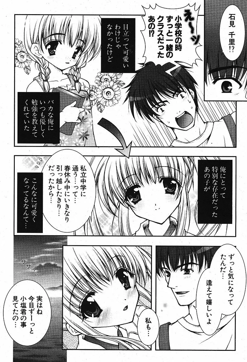 Comic ポプリクラブ 2005年09月号 Page.28