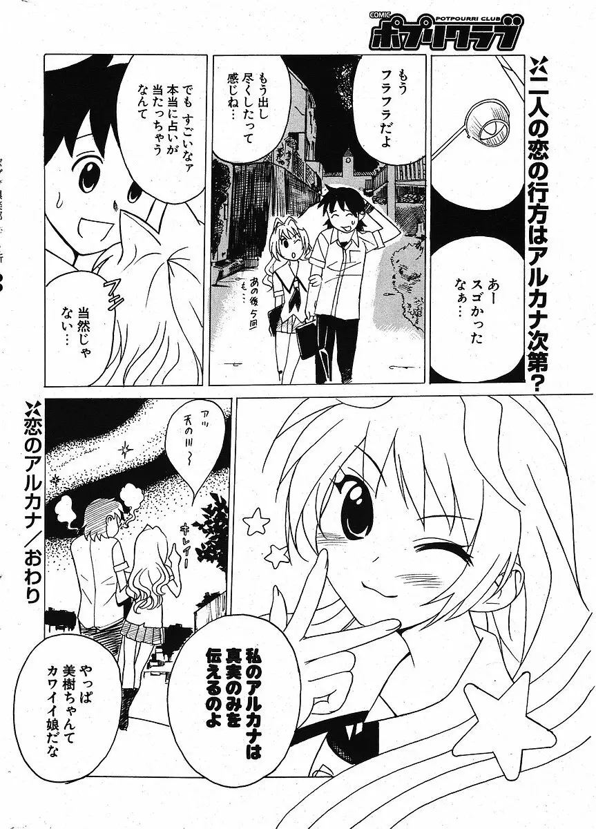 Comic ポプリクラブ 2005年09月号 Page.282