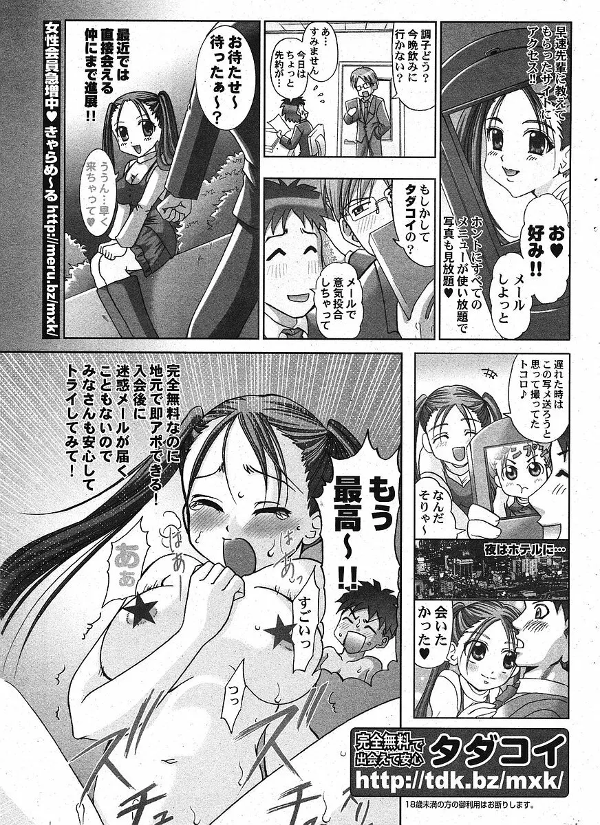 Comic ポプリクラブ 2005年09月号 Page.285