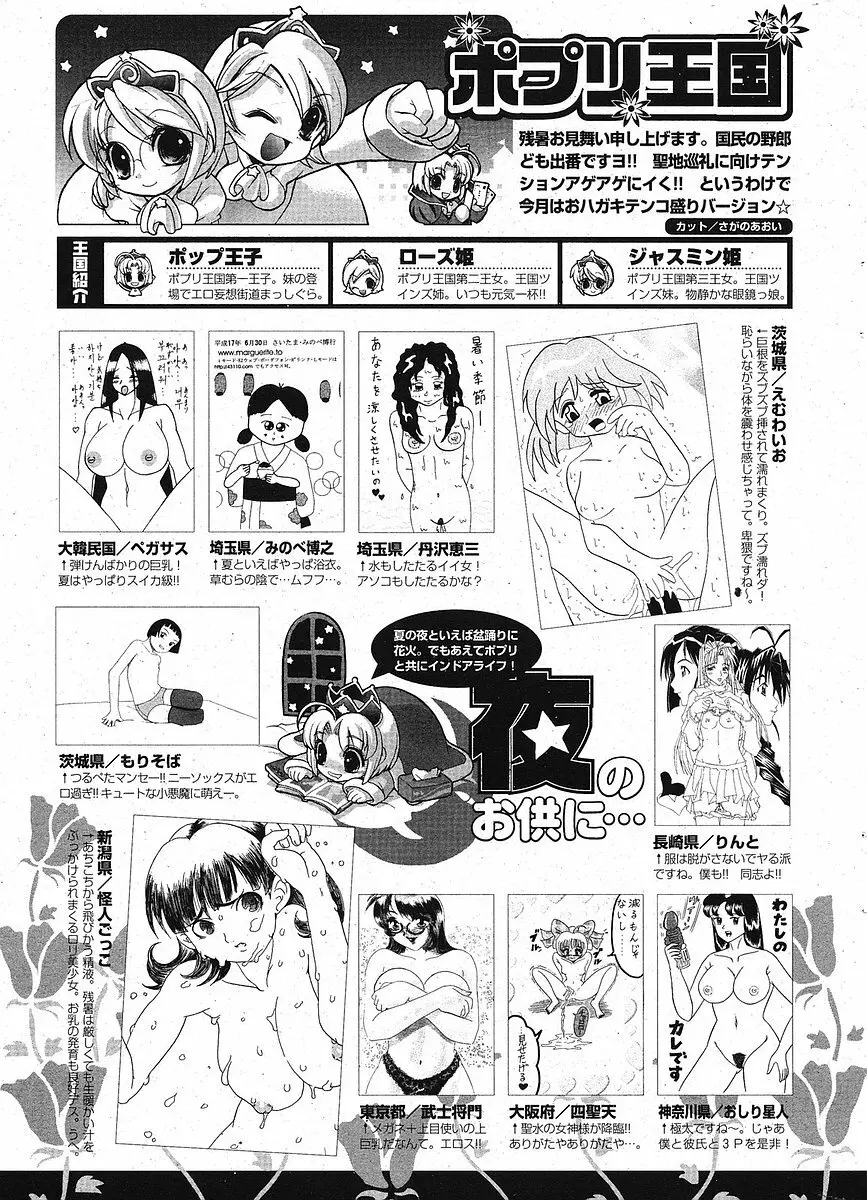 Comic ポプリクラブ 2005年09月号 Page.289