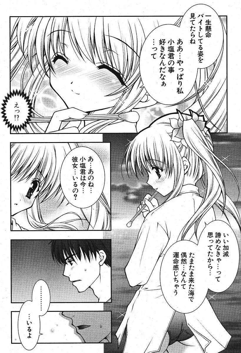 Comic ポプリクラブ 2005年09月号 Page.29