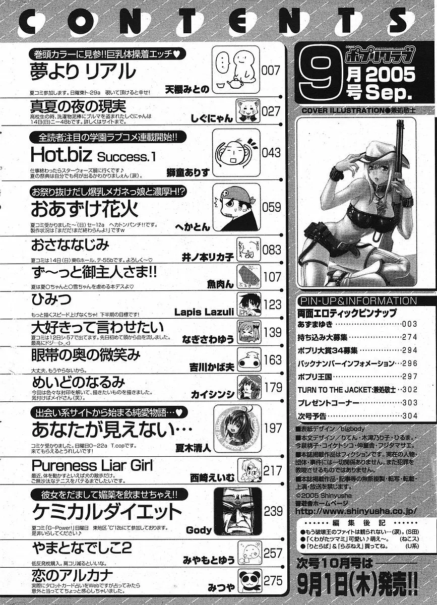 Comic ポプリクラブ 2005年09月号 Page.298