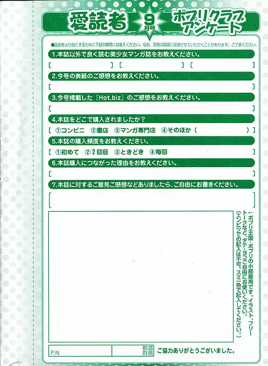 Comic ポプリクラブ 2005年09月号 Page.300