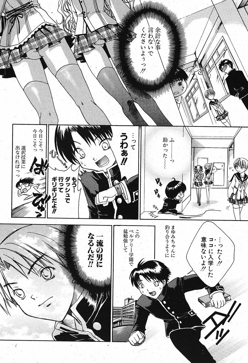 Comic ポプリクラブ 2005年09月号 Page.42