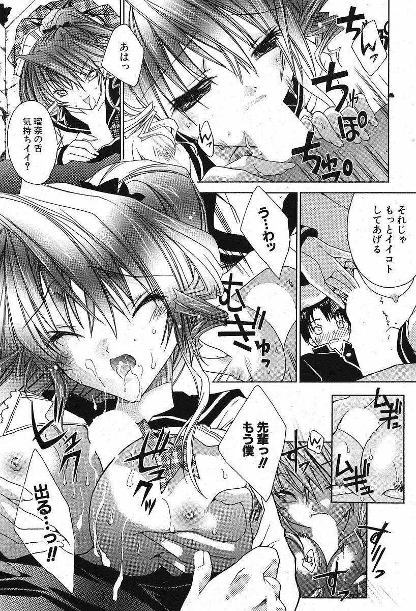 Comic ポプリクラブ 2005年09月号 Page.49