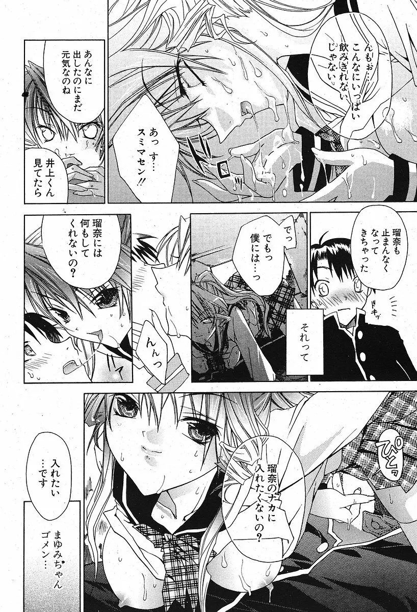 Comic ポプリクラブ 2005年09月号 Page.50