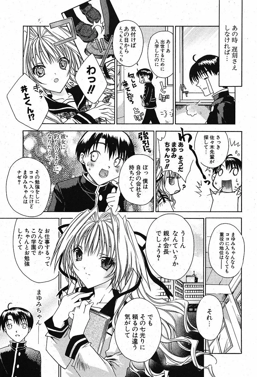 Comic ポプリクラブ 2005年09月号 Page.55