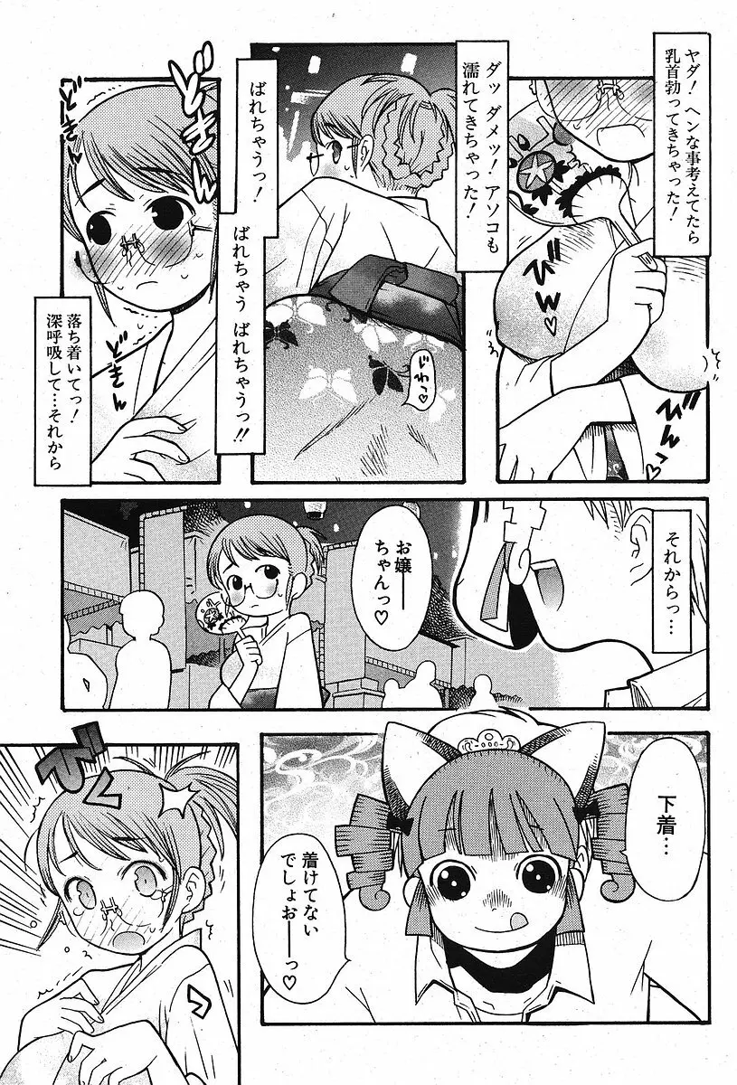 Comic ポプリクラブ 2005年09月号 Page.61