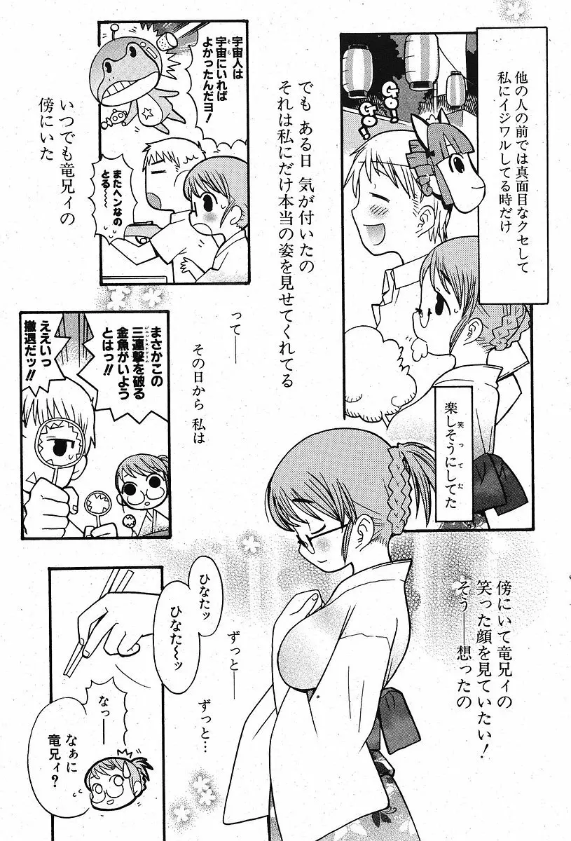 Comic ポプリクラブ 2005年09月号 Page.63