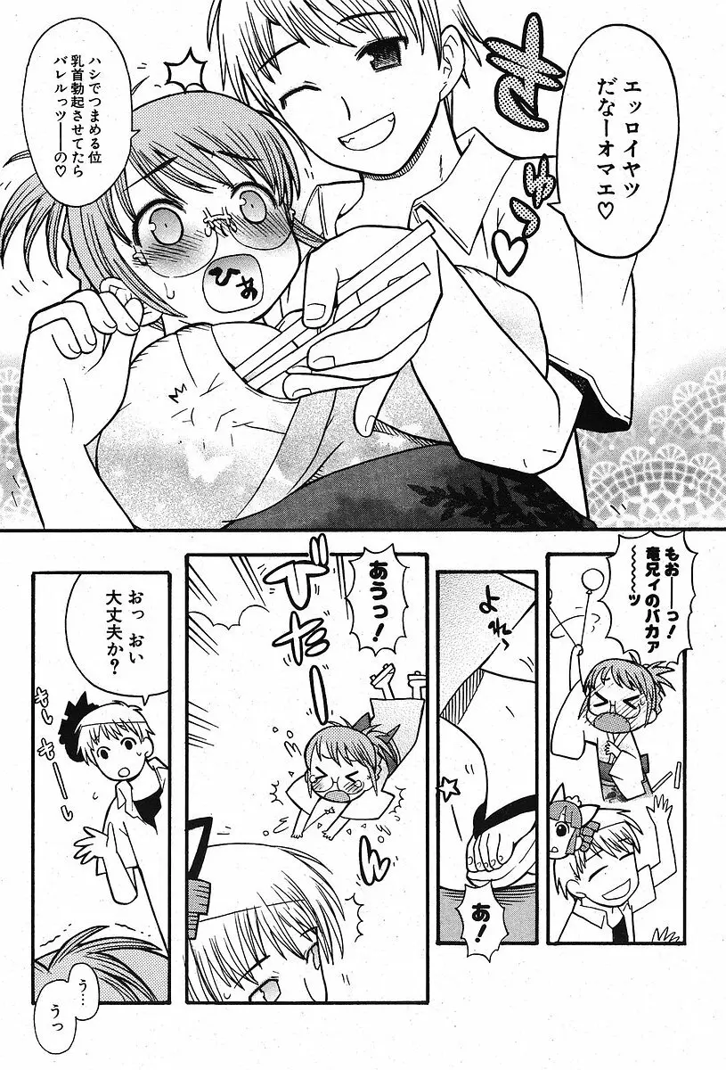 Comic ポプリクラブ 2005年09月号 Page.64