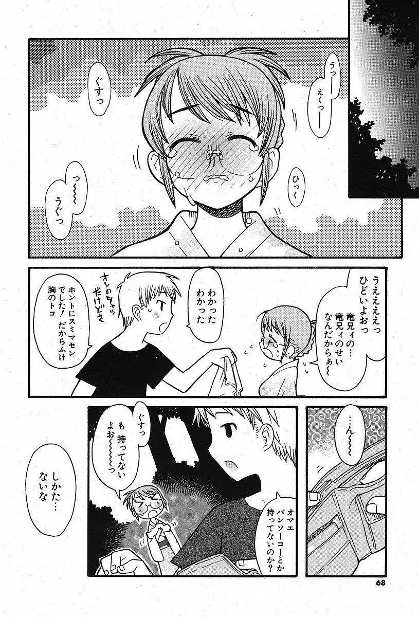 Comic ポプリクラブ 2005年09月号 Page.66