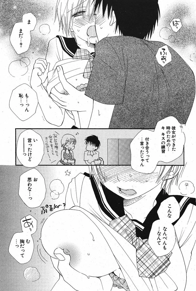 Comic ポプリクラブ 2005年09月号 Page.87