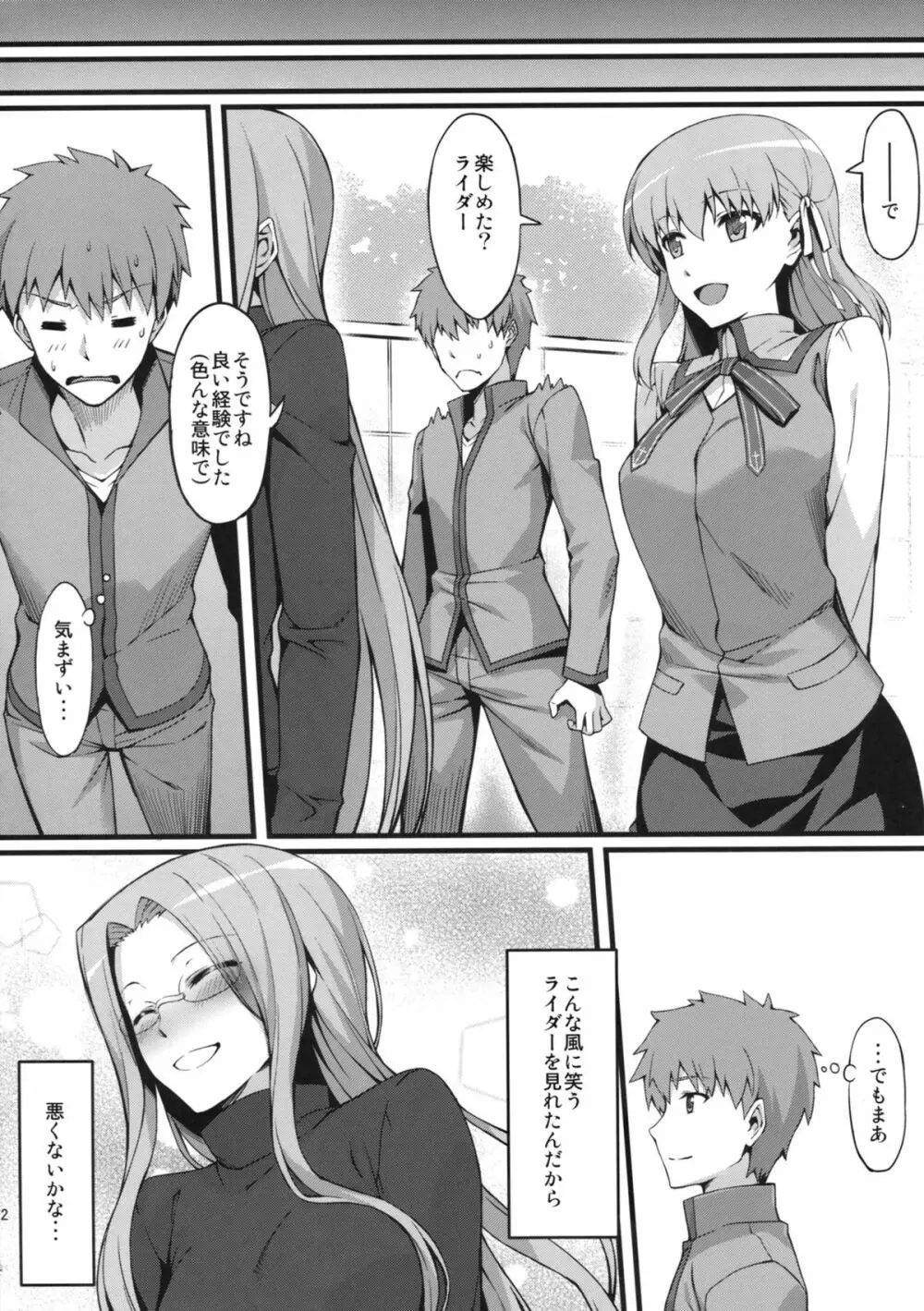 ライダーさんと学生服。 Page.23