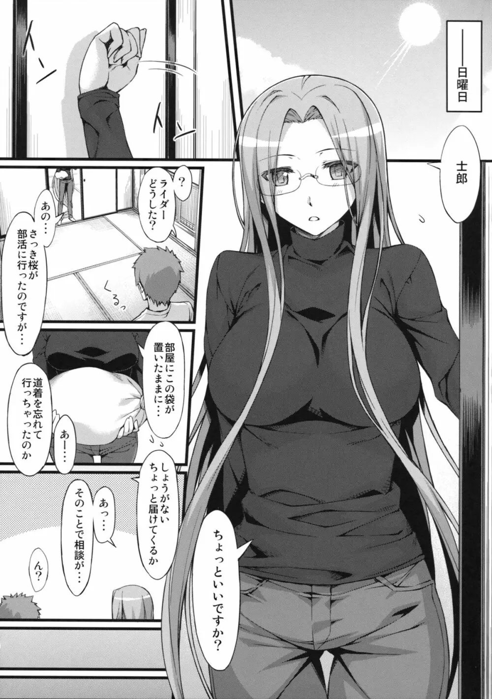 ライダーさんと学生服。 Page.4