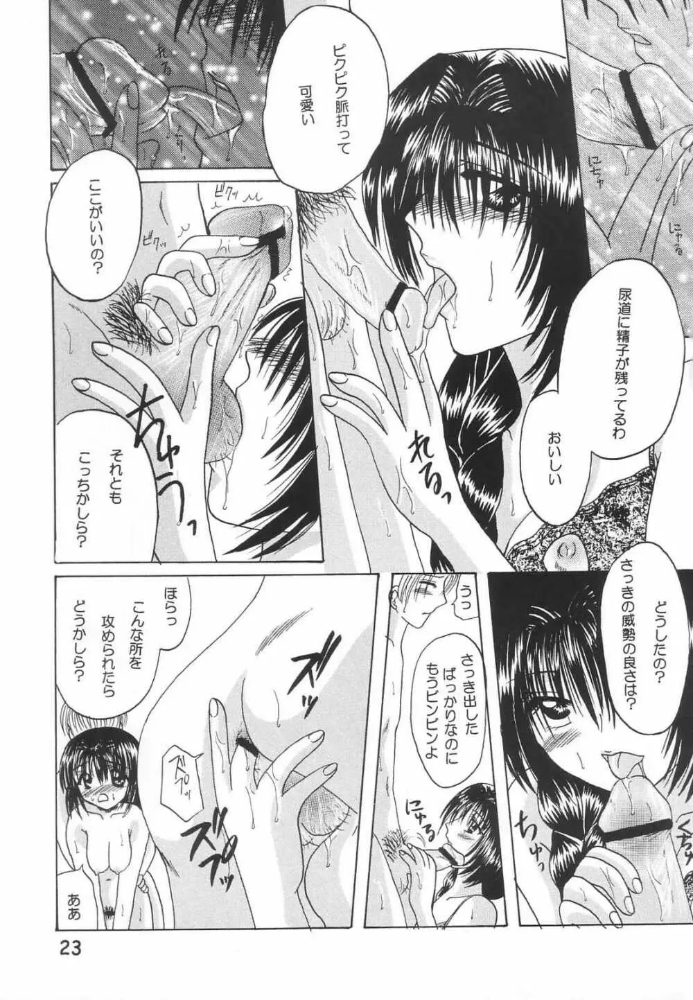 親子定食～他人添え～ Page.22