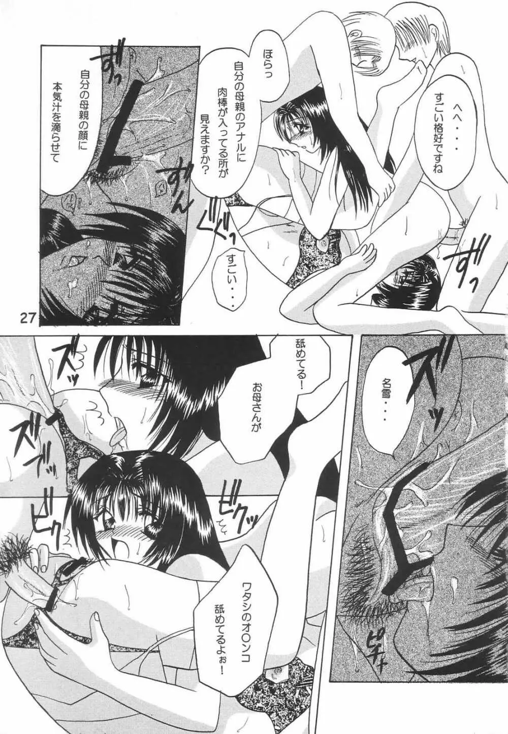 親子定食～他人添え～ Page.26