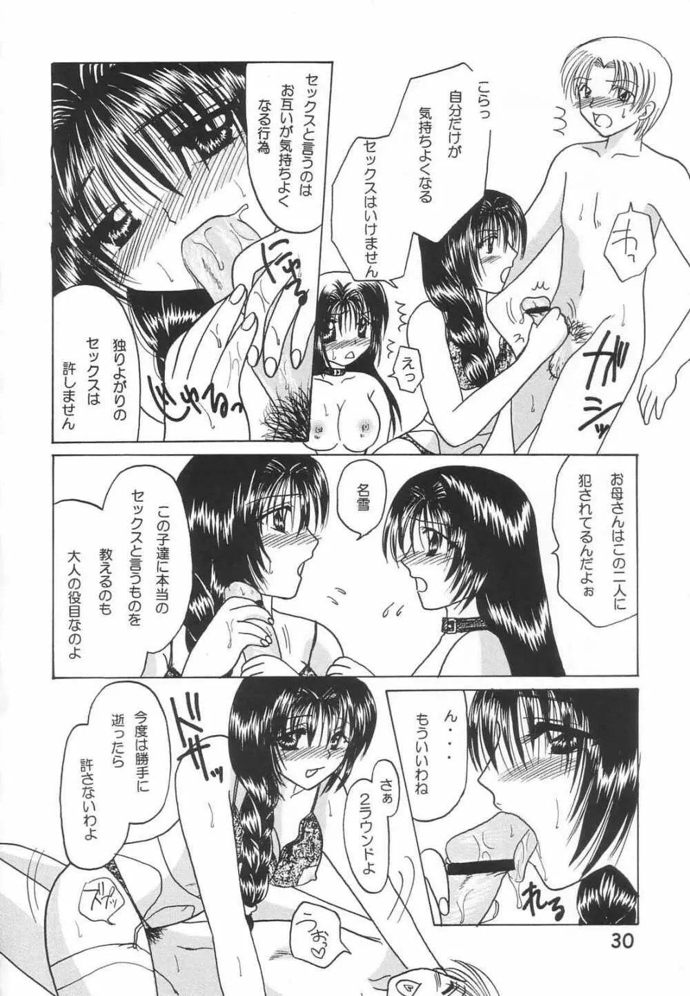 親子定食～他人添え～ Page.29