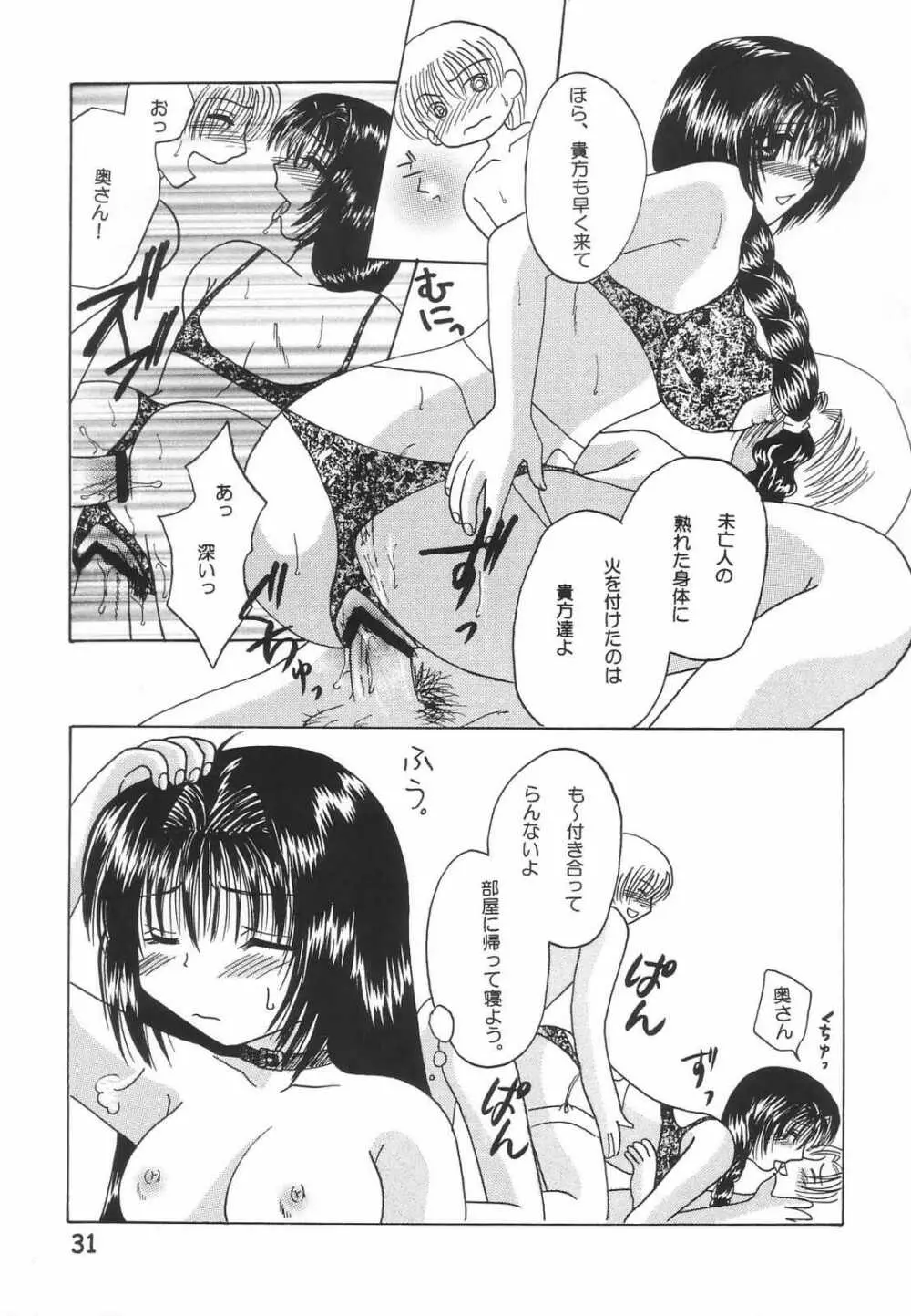 親子定食～他人添え～ Page.30