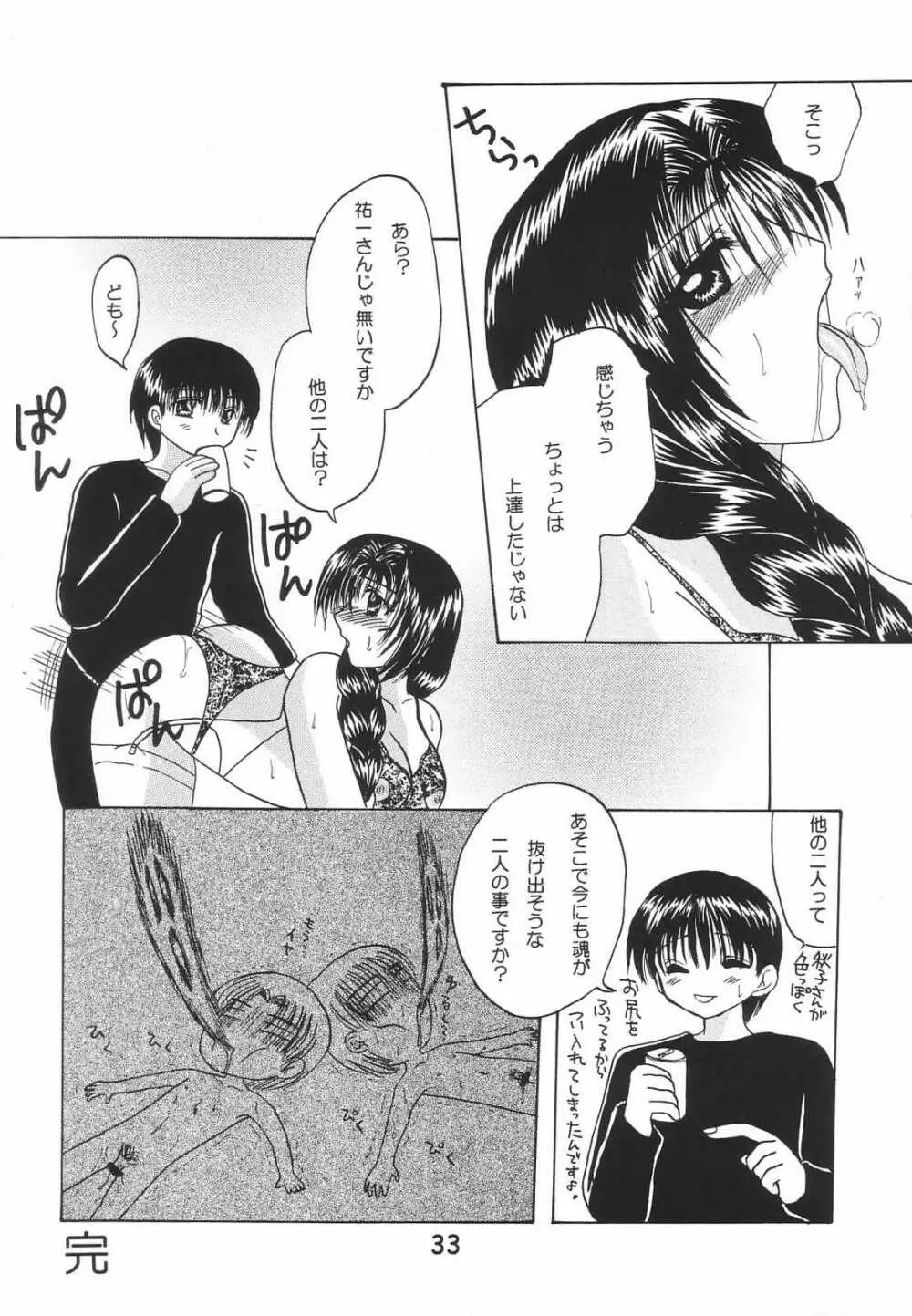 親子定食～他人添え～ Page.32