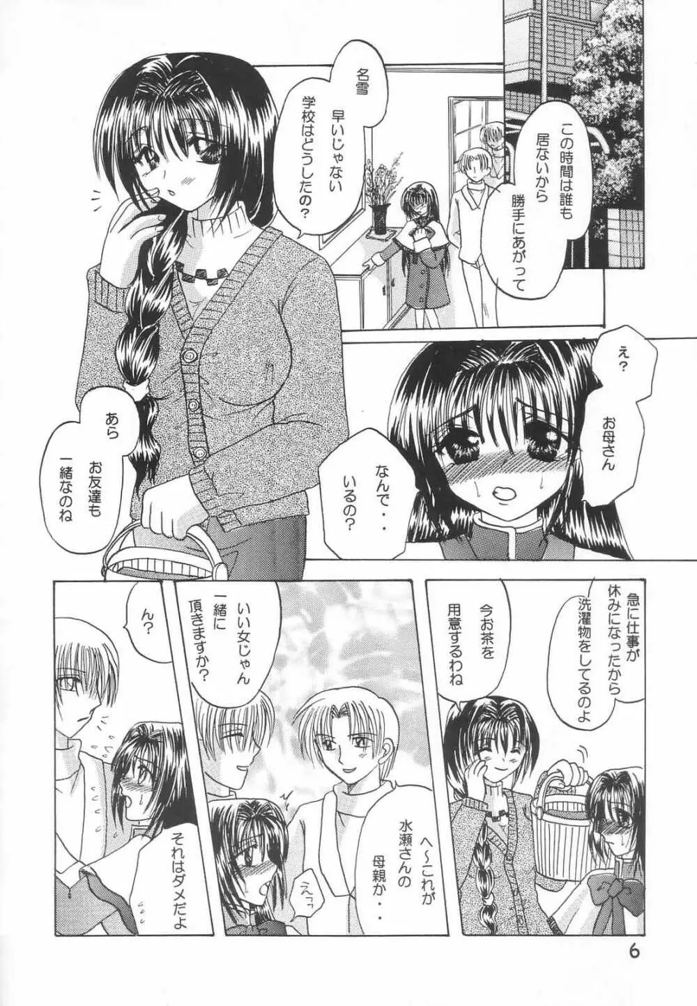 親子定食～他人添え～ Page.5