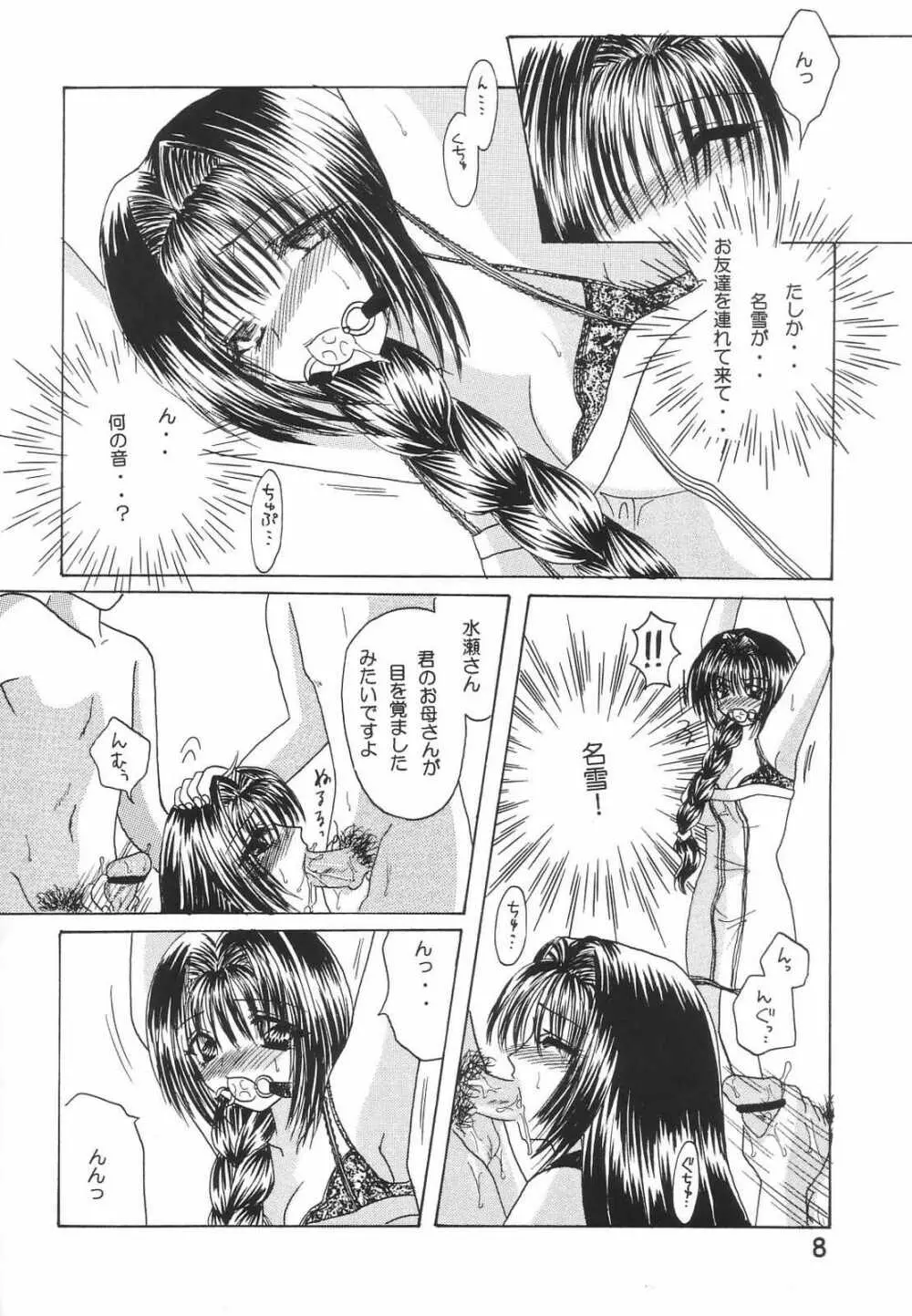 親子定食～他人添え～ Page.7