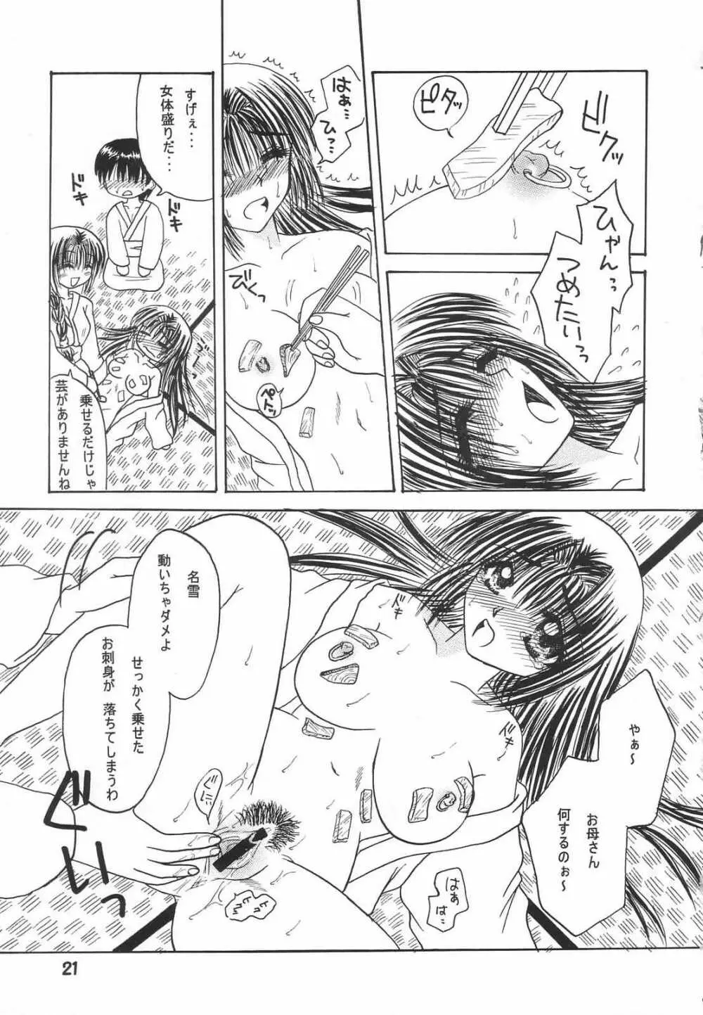 い・け・な・い親子旅行 Page.20