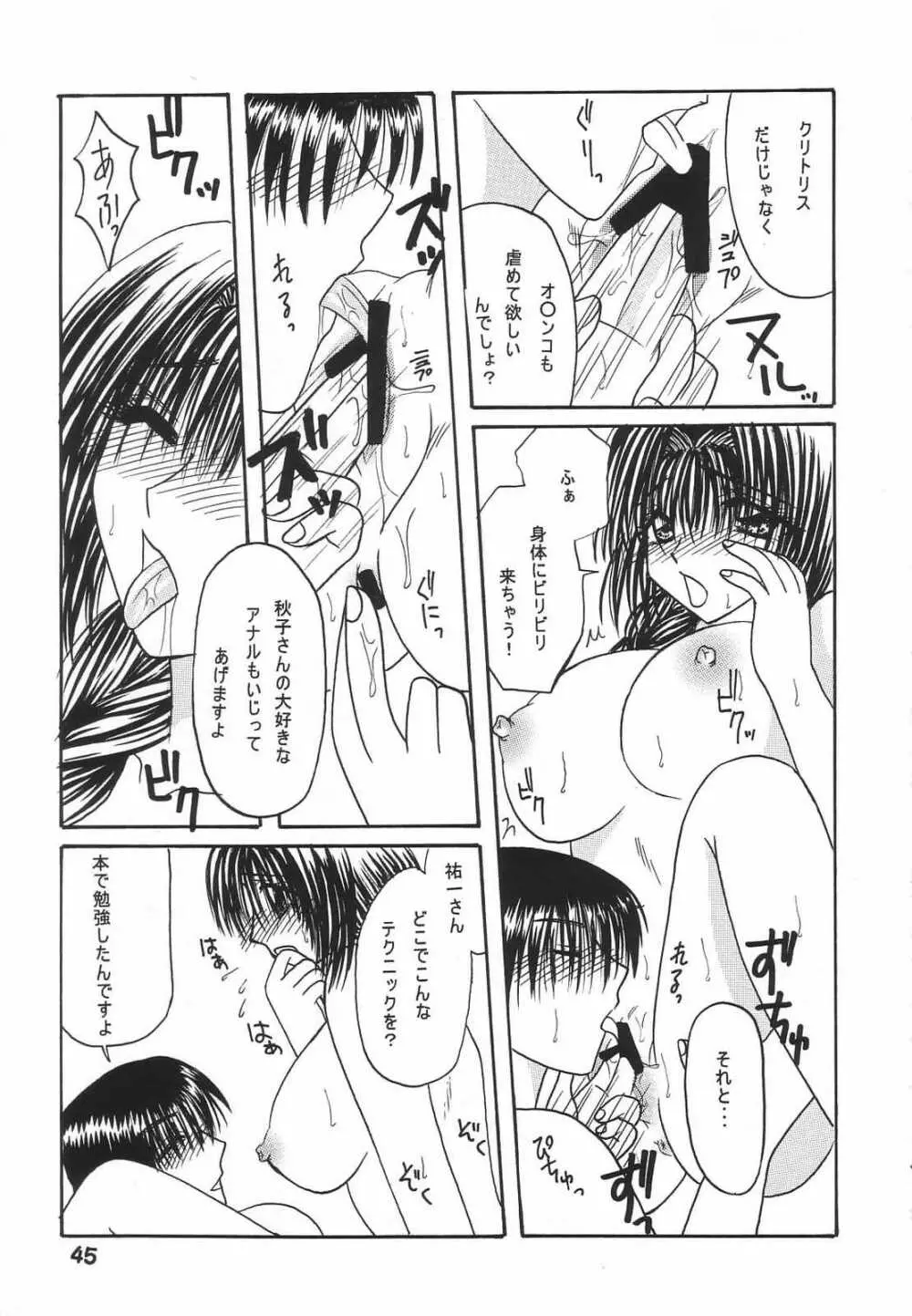 い・け・な・い親子旅行 Page.44