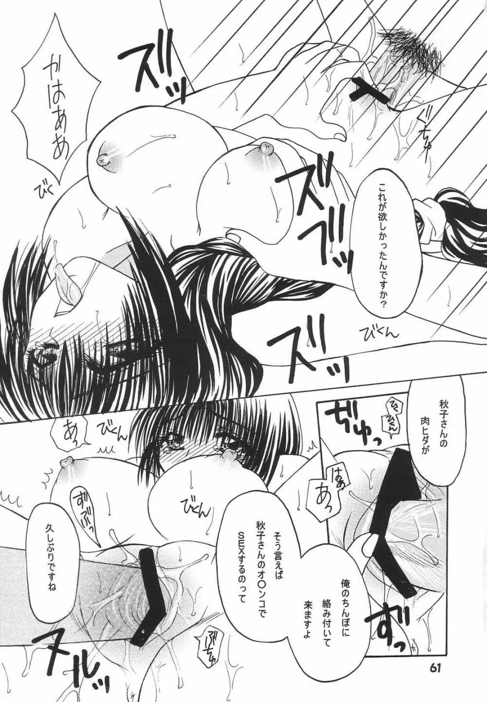 い・け・な・い親子旅行 Page.60