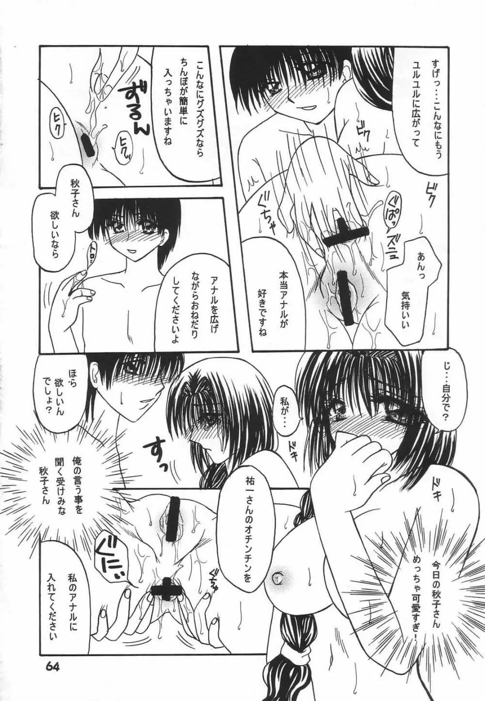 い・け・な・い親子旅行 Page.63