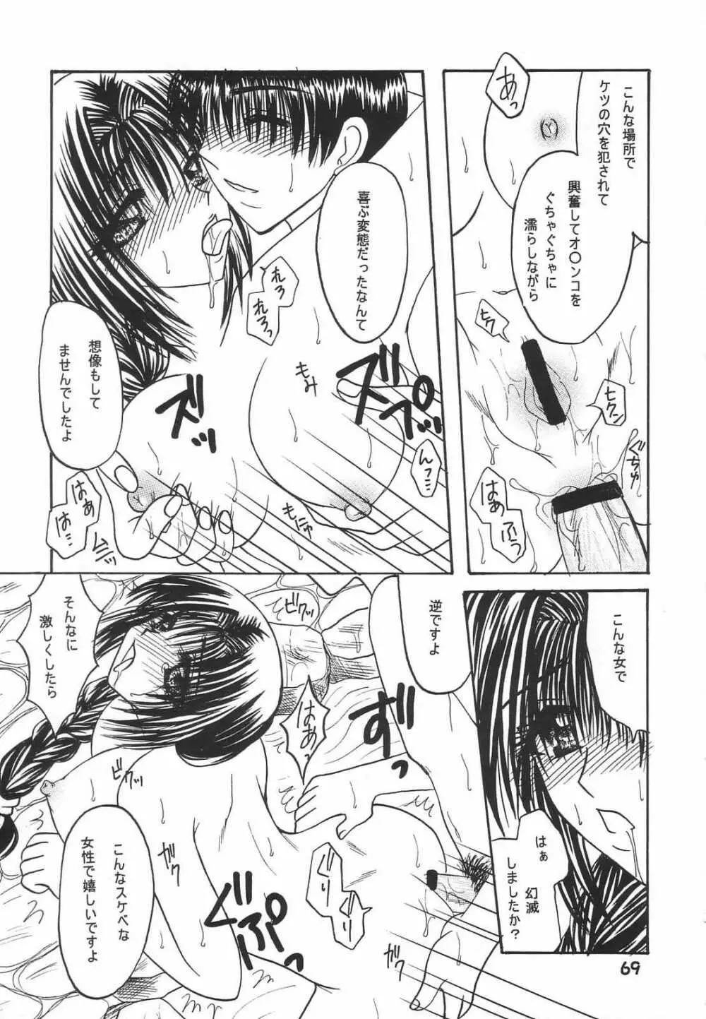 い・け・な・い親子旅行 Page.68