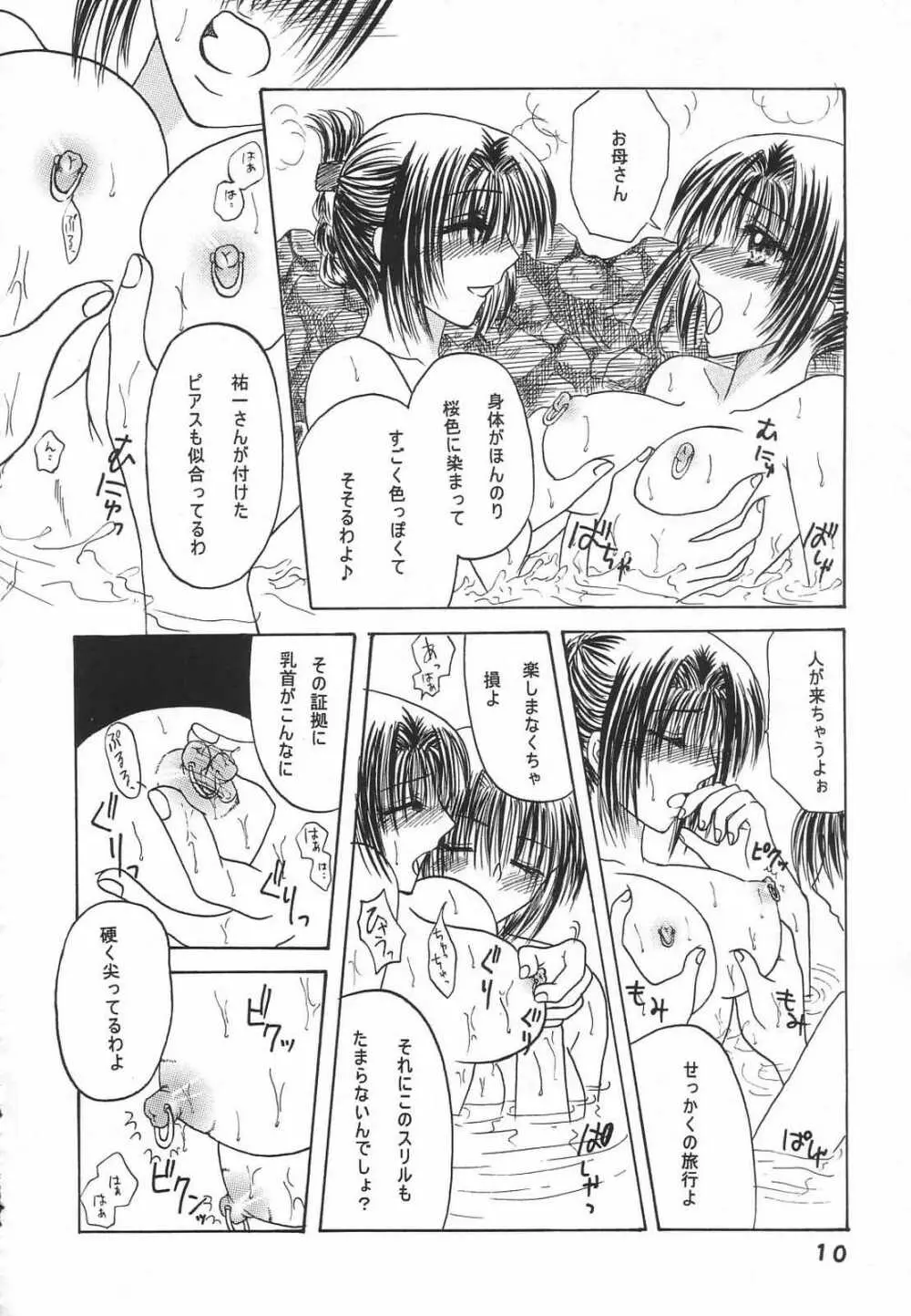 い・け・な・い親子旅行 Page.9