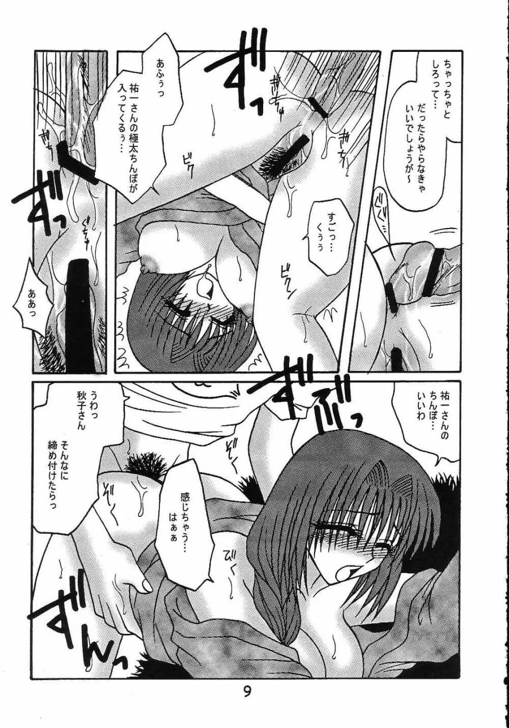 濡れ秋子 Page.10