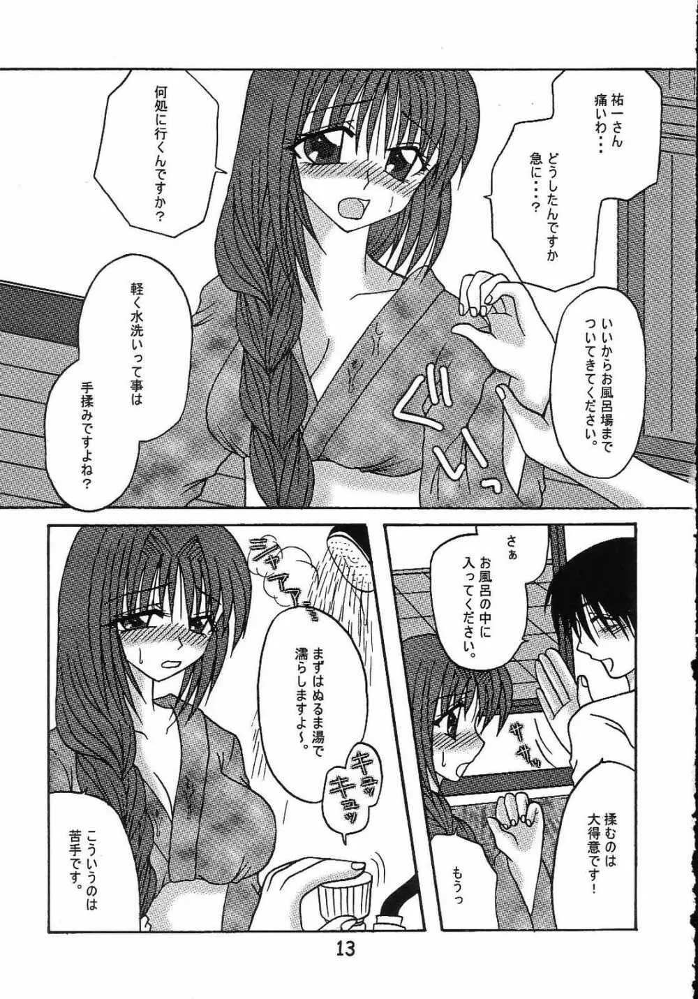 濡れ秋子 Page.14